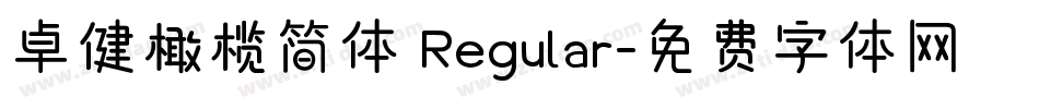 卓健橄榄简体 Regular字体转换